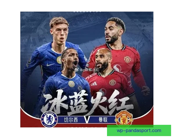 英超第三轮红蓝大战双雄对决曼联力保不败切尔西全力冲击新纪录